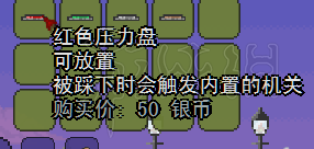 泰拉瑞亚电路入门教程 泰拉瑞亚怎么制作电路 电路制作详解 电路装置介绍