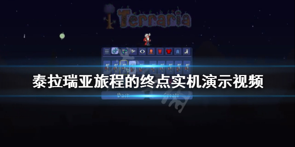 泰拉瑞亚旅程的结束dlc好玩吗 泰拉瑞亚dlc旅途的终点介绍