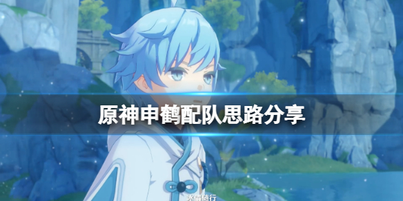 原神申鹤怎么配队 原神申鹤配队没有重云
