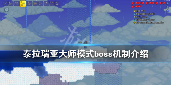 泰拉瑞亚大师模式boss怎么打（泰拉瑞亚大师模式boss打法）