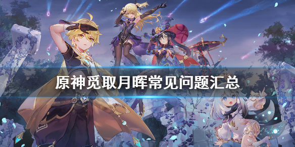 原神逐月宝箱少一个在哪（原神逐月宝箱位置图）