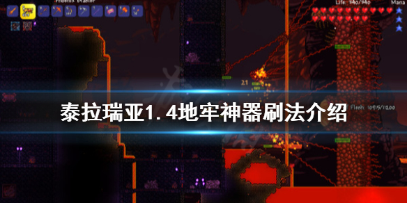 泰拉瑞亚1.4地牢神器怎么卡（泰拉瑞亚1.4地牢神器怎么卡手机版）