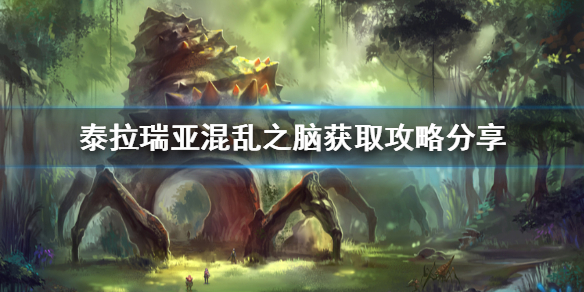 泰拉瑞亚混乱之脑怎么获得 泰拉瑞亚混乱之脑对boss有用吗
