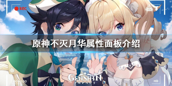 原神不灭月华武器厉害吗 原神不灭月华武器厉害吗贴吧