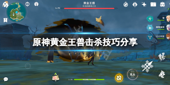 原神黄金王兽有什么技巧（原神黄金屋任务怎么过）