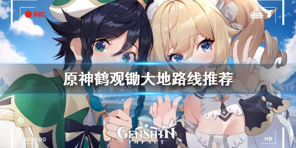 原神鹤观怎么锄大地 原神鹤观大门位置