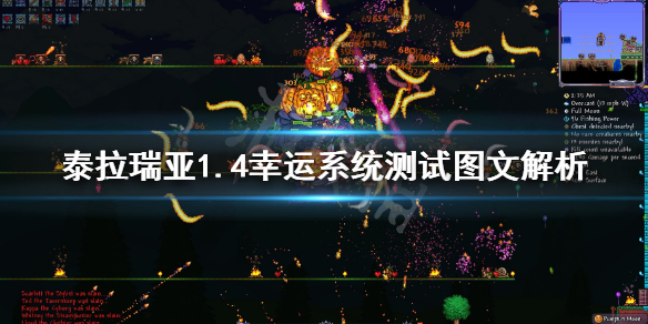 泰拉瑞亚1.4幸运系统测试图文解析 泰拉瑞亚1.4幸运值有什么用