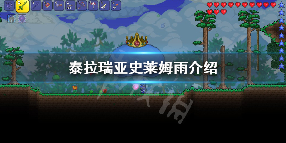 泰拉瑞亚史莱姆雨怎么触发 泰拉瑞亚史莱姆雨触发前的征兆