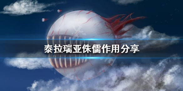 泰拉瑞亚侏儒怎么抓（泰拉瑞亚侏儒怎么捕捉）
