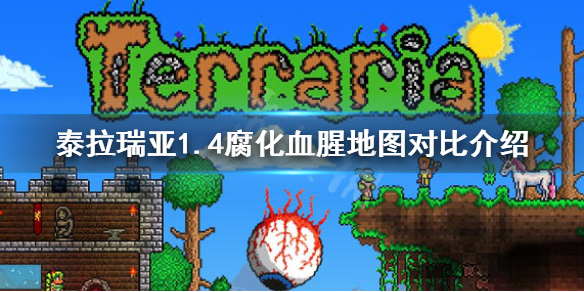 泰拉瑞亚1.4地图怎么选（泰拉瑞亚什么样的地图算好）
