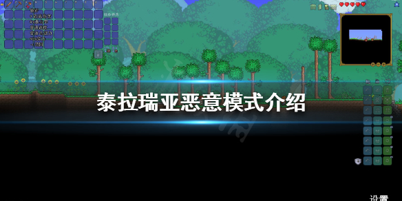 泰拉瑞亚恶意模式是什么（泰拉瑞亚怎么阻止）