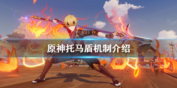 原神托马盾怎么刷新（原神托马盾怎么刷新角色）