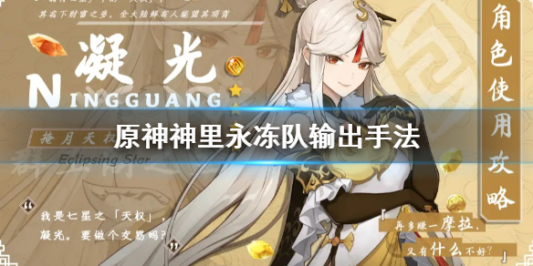 原神神里永冻队怎么打 神里永冻阵容搭配
