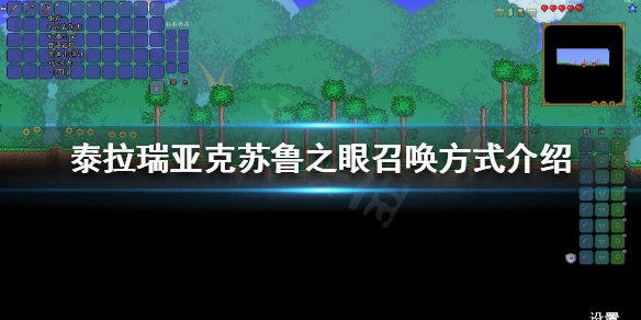 泰拉瑞亚克苏鲁之眼好打吗（泰拉瑞亚克苏鲁之眼用什么打）