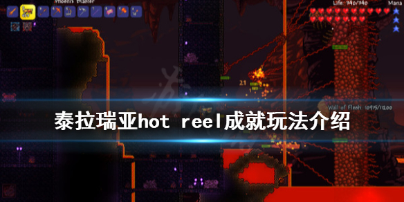 泰拉瑞亚hot（泰拉瑞亚红药水有什么用）