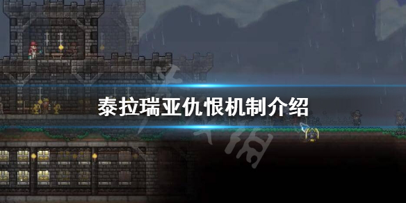 泰拉瑞亚仇恨什么意思（泰拉瑞亚吸引仇恨的饰品）