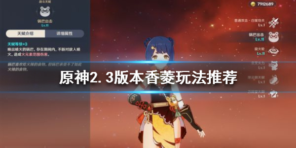 原神香菱怎么玩 原神香菱咋样