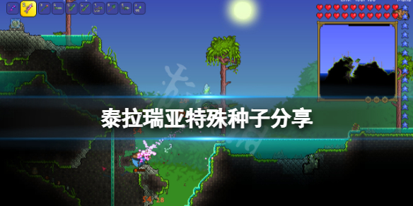 泰拉瑞亚特殊地图种子有哪些（泰拉瑞亚地图种子terraria）