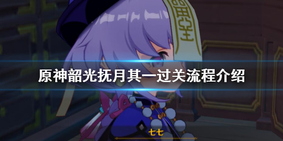 原神韶光抚月其一奖励怎么获得（原神韶光抚月宝箱位置图）