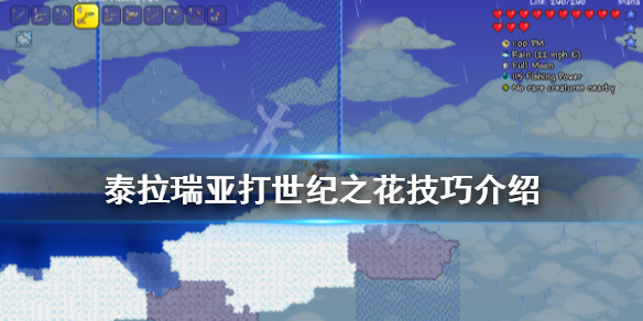 泰拉瑞亚世纪之花怎么打 泰拉瑞亚世纪之花怎么打传送门