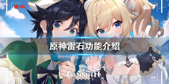 原神雷石有什么用 原神雷石头怎么点亮