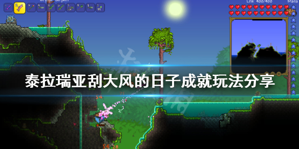 泰拉瑞亚刮大风的日子成就怎么玩 泰拉瑞亚大风天气怎么触发