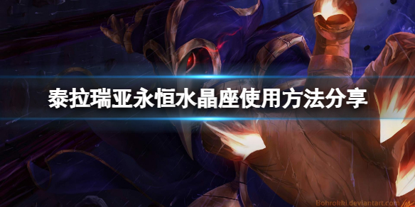 泰拉瑞亚永恒水晶座怎么放下来（泰拉瑞亚永恒水晶怎么用）