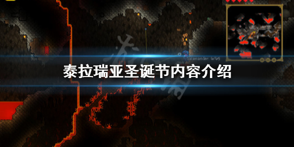 泰拉瑞亚圣诞节有什么活动（泰拉瑞亚圣诞节有什么活动吗）