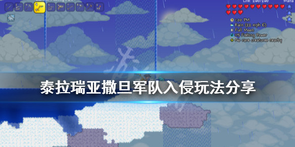 泰拉瑞亚撒旦军队入侵怎么玩（泰拉瑞亚撒旦军团入侵怎么召唤）