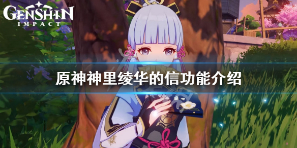 原神神里绫华樱花树在哪（原神神里绫华说的樱花树在哪）