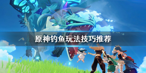 原神钓鱼怎么钓不上来（原神钓鱼钓不到）