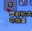 泰拉瑞亚电路入门教程 泰拉瑞亚怎么制作电路 电路制作详解 电路装置介绍