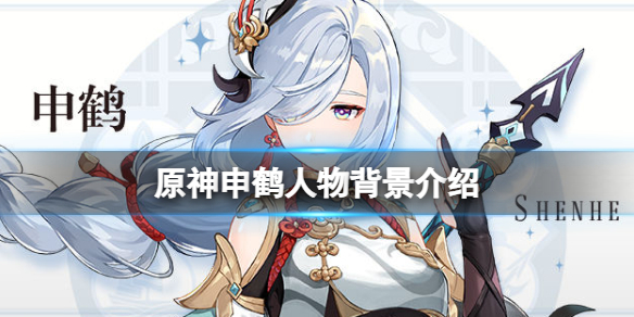 原神申鹤是谁（原神申鹤是谁的妹妹）