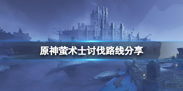 原神萤术士哪里最多（原神莹术士分布）
