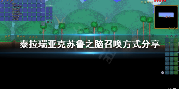 泰拉瑞亚克苏鲁之脑好打吗 泰拉瑞亚克苏鲁之脑难打吗