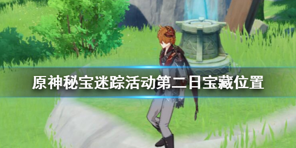 原神秘宝迷踪特殊宝藏在哪（原神秘宝迷踪特殊宝藏是什么）