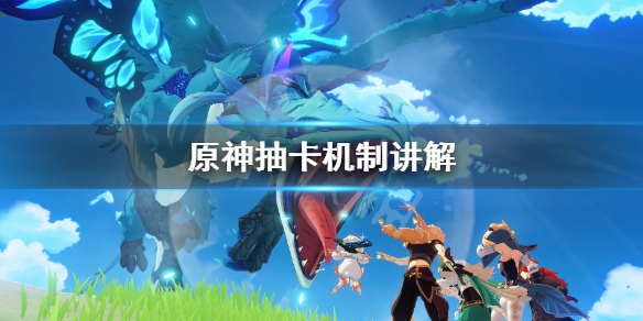 原神卡池概率说明（原神 卡池）