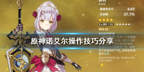 原神女仆怎么操作 原神女仆如何加血