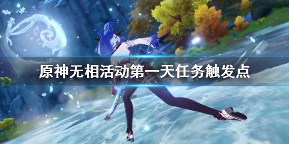 原神协奏曲紫电之光副本怎么开启