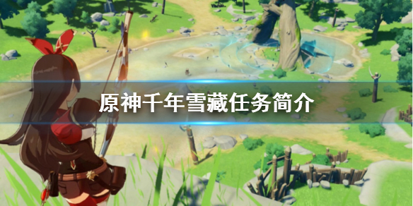 原神千年雪藏怎么做 千年雪山藏宝图