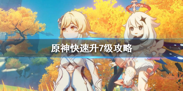 原神怎么刷初始号（原神怎么刷初始号没手机了）