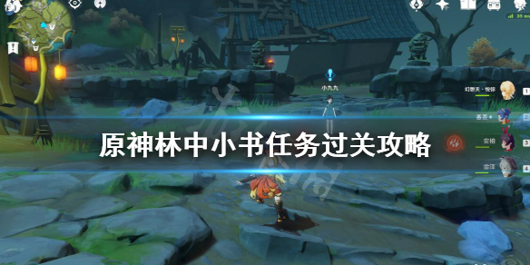 原神林中小书怎么触发 原神林中小书触发条件