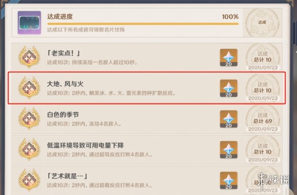 原神大地风与火成就怎么玩 原神大地风与火成就玩法一览