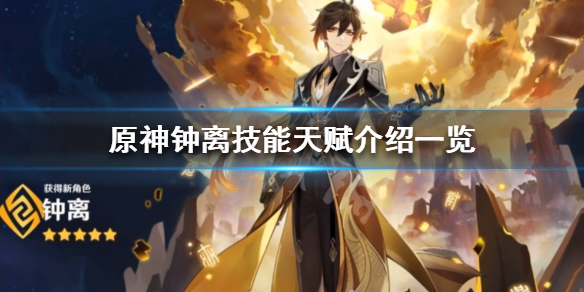 原神钟离是谁 原神钟离是谁的cp