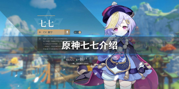 原神七七怎么样（元神里面的七七怎么样）