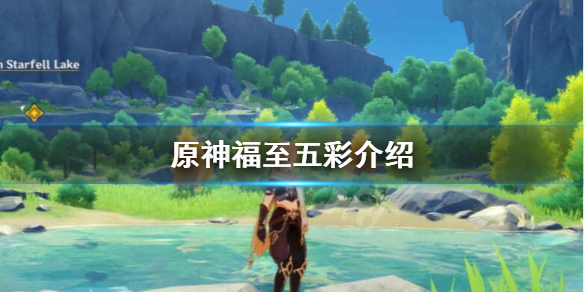 原神福至五彩活动怎么玩 原神福至五彩活动怎么做