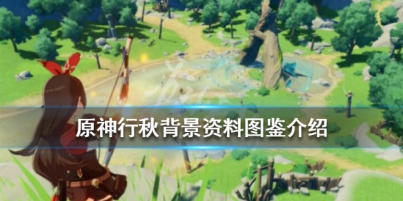 原神行秋是谁（原神行秋是谁的陪跑）