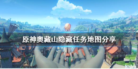 原神奥藏山发光圆盘在哪（元神奥藏山位置）