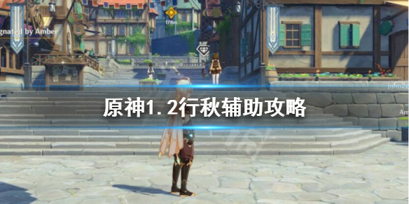 原神行秋辅助怎么玩 原神行秋辅助天赋顺序