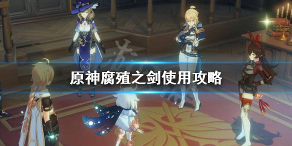 原神腐殖之剑适合谁 原神腐殖之剑值得培养吗